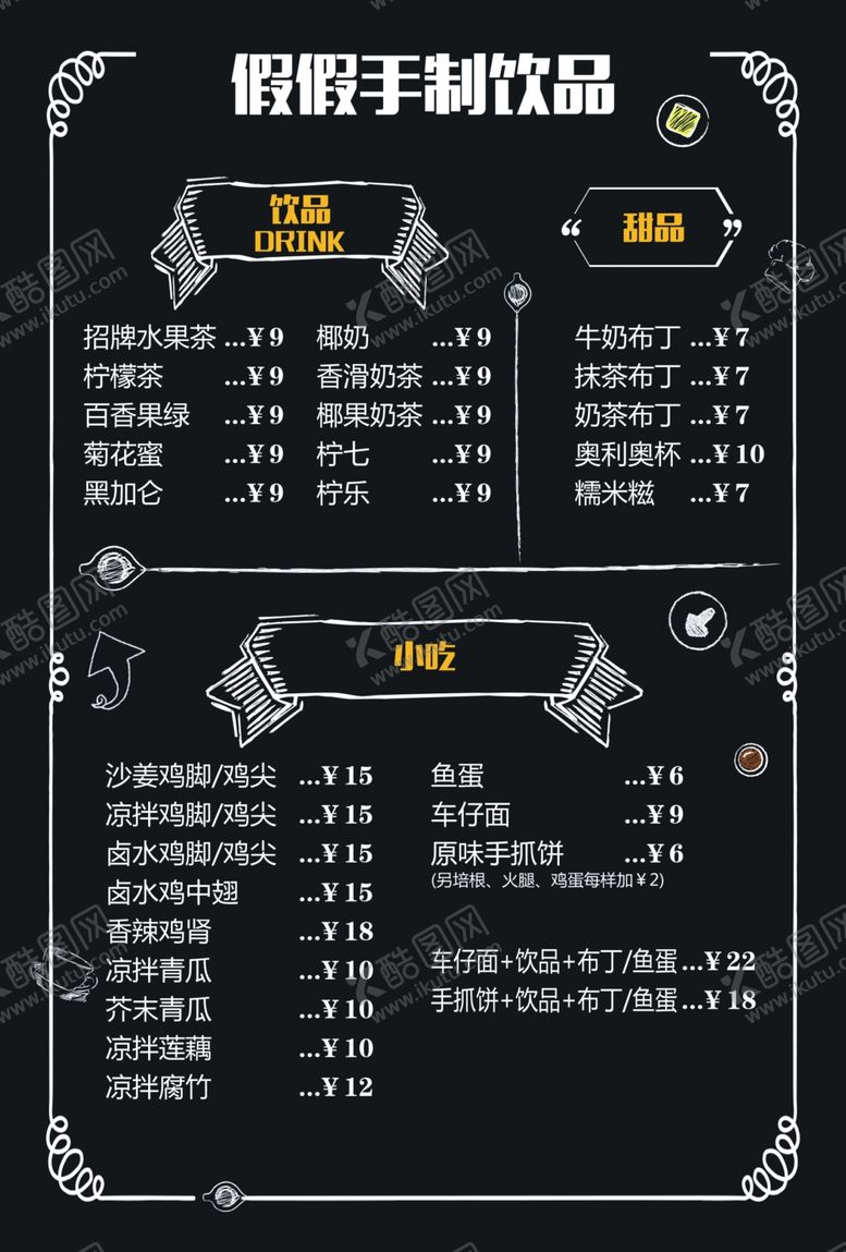 编号：71272107041351157293【酷图网】源文件下载-饮品