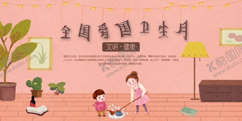 编号：71260409182123158709【酷图网】源文件下载-爱国卫生日
