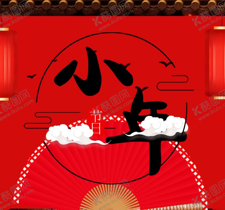 编号：33494907130124577496【酷图网】源文件下载-小年