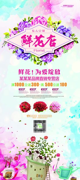 鲜花店易拉宝海报