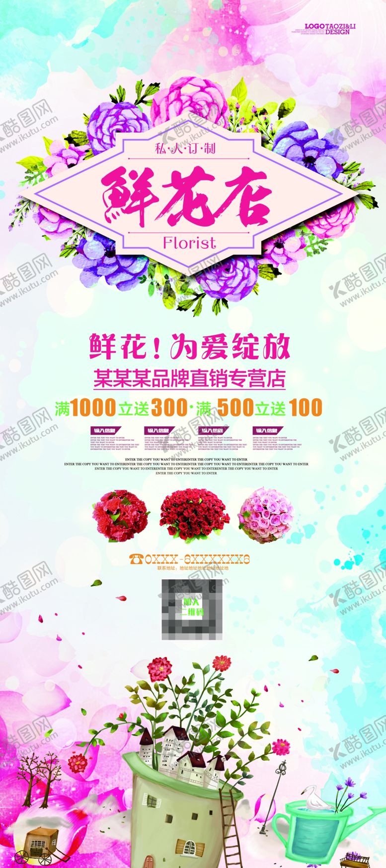 编号：19976405110436277852【酷图网】源文件下载-鲜花店易拉宝海报