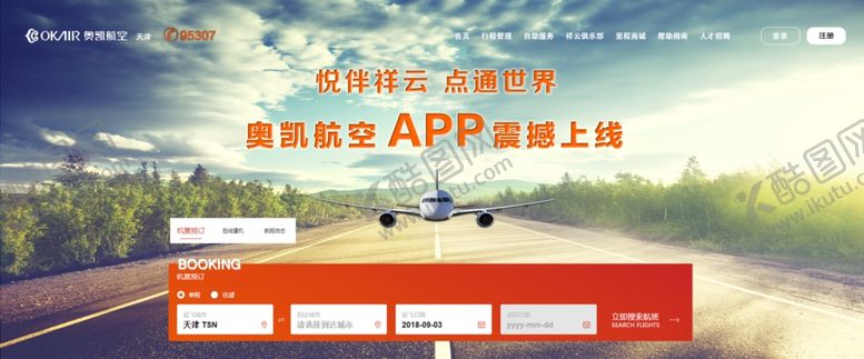 编号：22789309230418496143【酷图网】源文件下载-航空banner