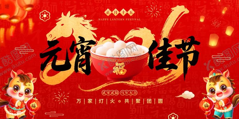 编号：59305404090041549629【酷图网】源文件下载-元宵节