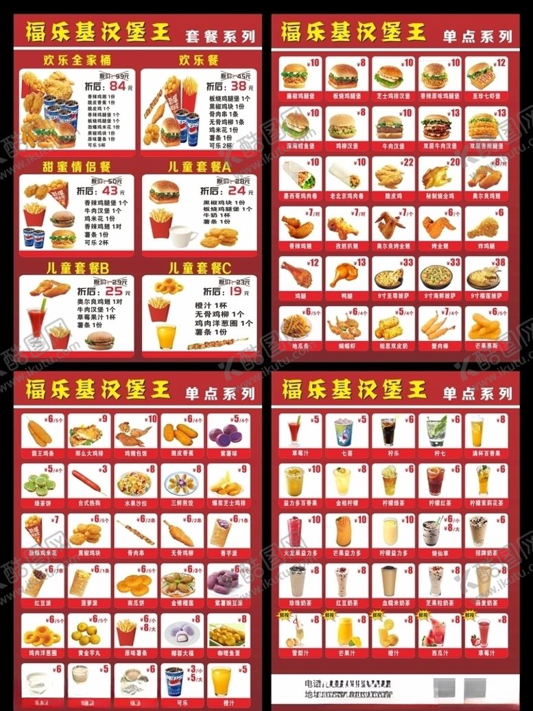 编号：88435010270511487191【酷图网】源文件下载-汉堡餐牌