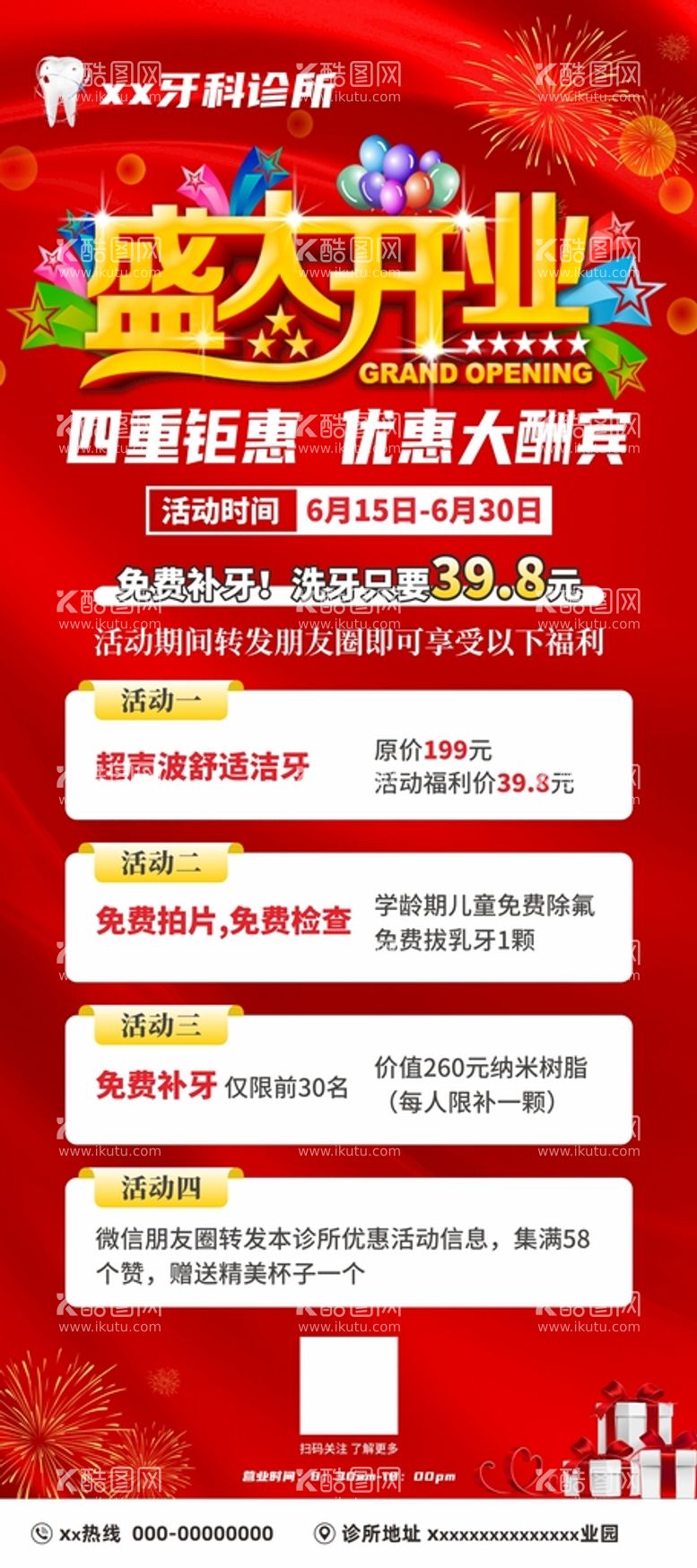 编号：21306509220006386458【酷图网】源文件下载-盛大开业促销优惠活动展架易拉宝