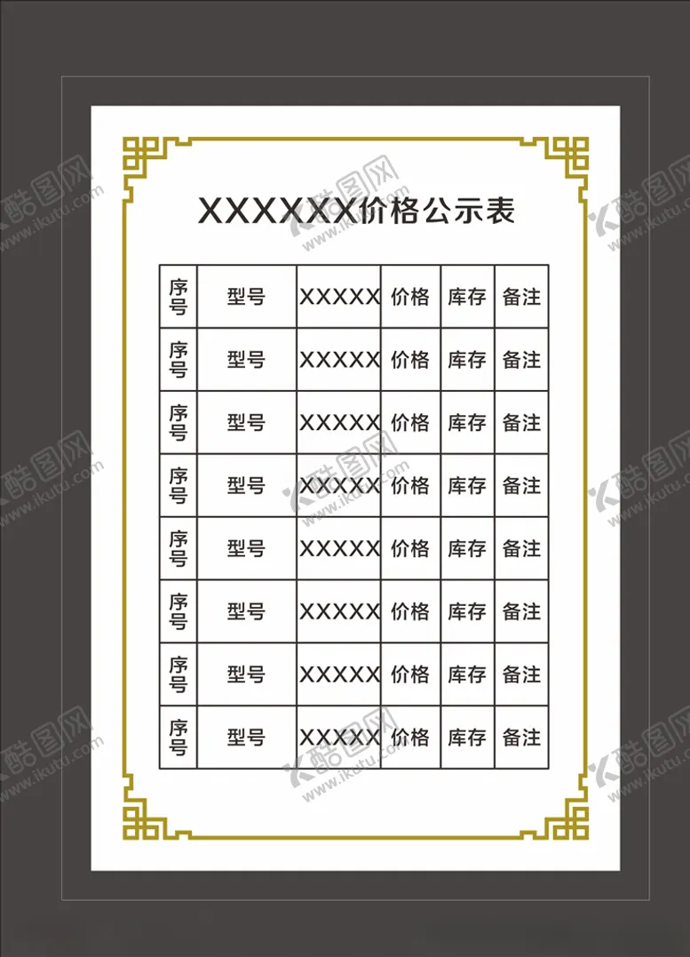 编号：18239009110311406122【酷图网】源文件下载-价格表