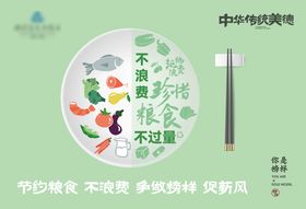 珍惜粮食社会公益海报素材