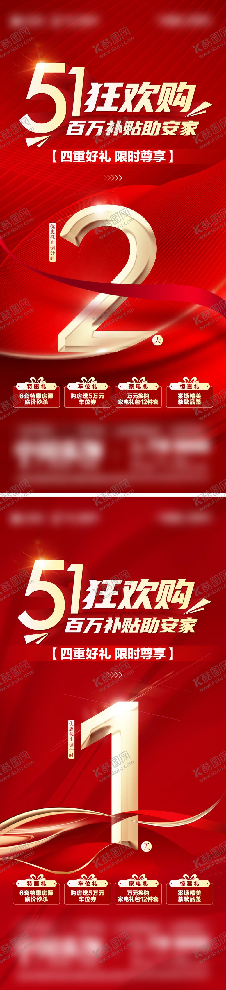 编号：58215104161908221466【酷图网】源文件下载-五一政策补贴倒计时海报