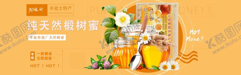 编号：39382204161255101449【酷图网】源文件下载-淘宝蜂蜜海报