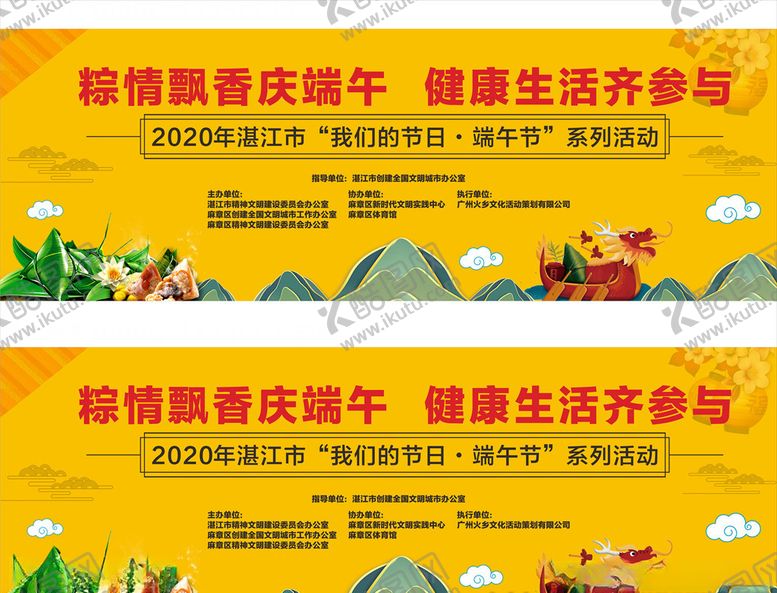 编号：55891705120841163097【酷图网】源文件下载-端午节活动舞台背景