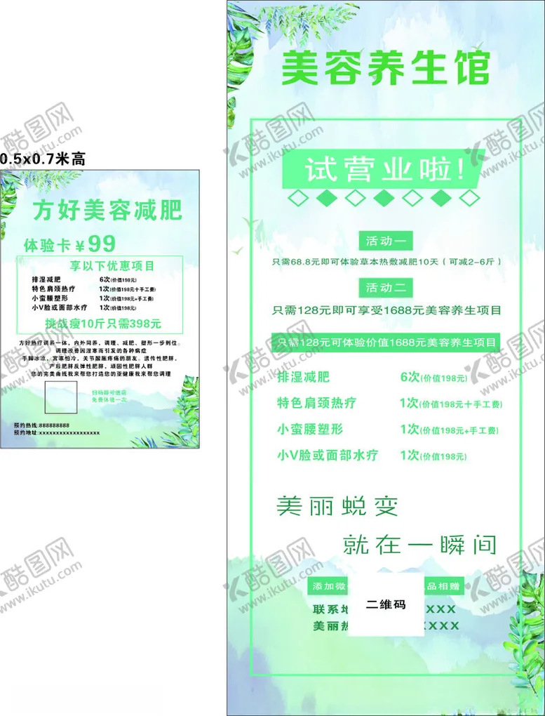 编号：16763402201137341280【酷图网】源文件下载-美容展板
