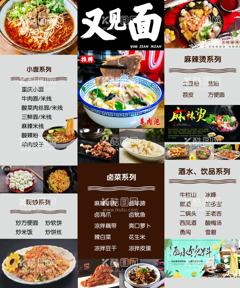 编号：48470312040040371788【酷图网】源文件下载-面食价目表小面菜单