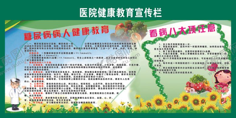 编号：88183907070011306754【酷图网】源文件下载-健康教育宣传栏
