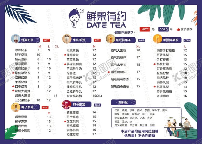 编号：85124701192338373260【酷图网】源文件下载-奶茶菜单