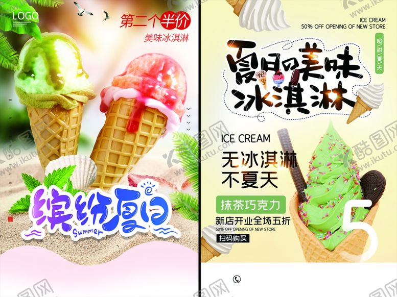 编号：47464706291918124600【酷图网】源文件下载-冰淇凌海报