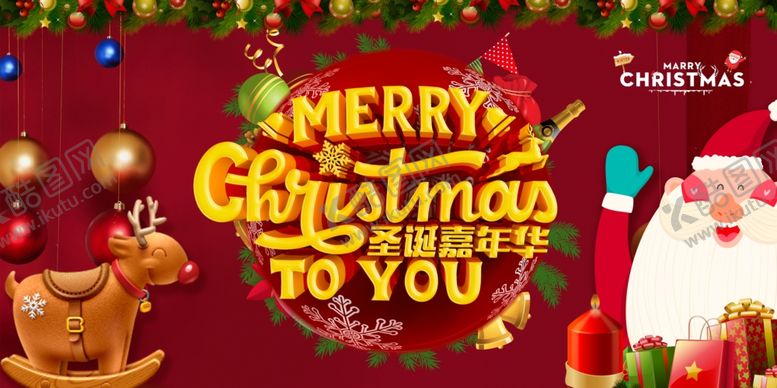 编号：37260005190807432114【酷图网】源文件下载-圣诞节节日活动宣传海报素材