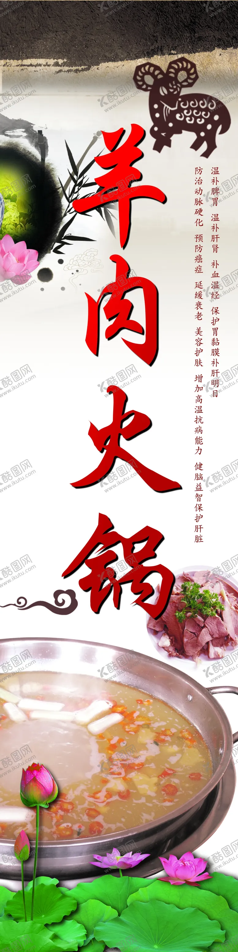编号：73628909271306307013【酷图网】源文件下载-羊肉火锅