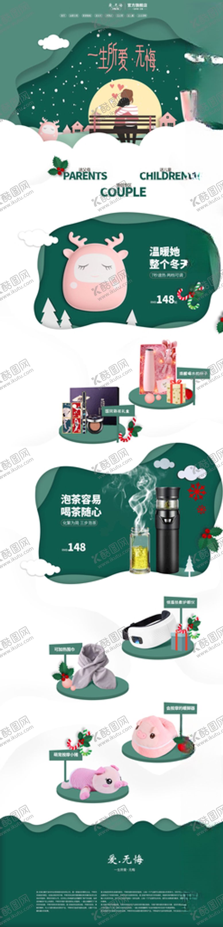 编号：41321409290838415300【酷图网】源文件下载-电商首页pc端全屏装修