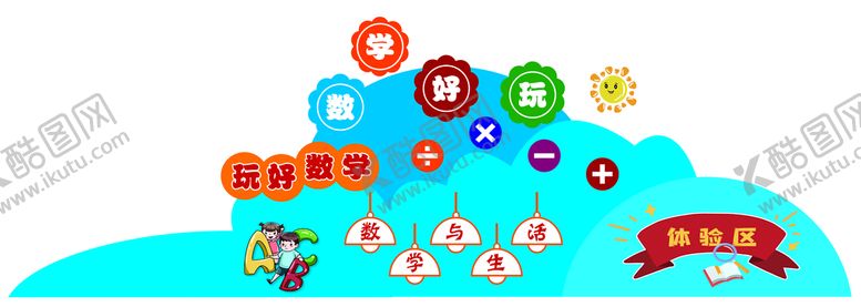 编号：76921509290515072453【酷图网】源文件下载-数学与生活文化墙