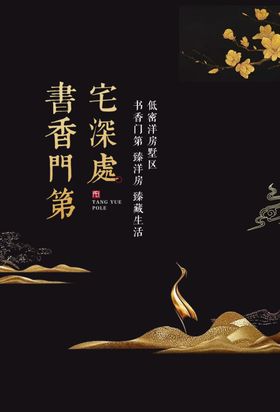 地产复古大气古风意境海报展板