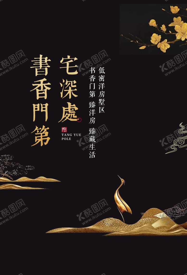 编号：82093107082002212513【酷图网】源文件下载-地产复古古风山水海报展板