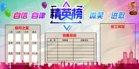 精英榜