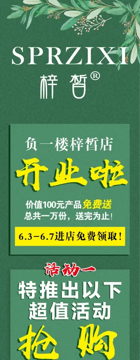 梓皙开业活动大地贴