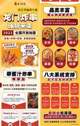 炸串餐饮长图