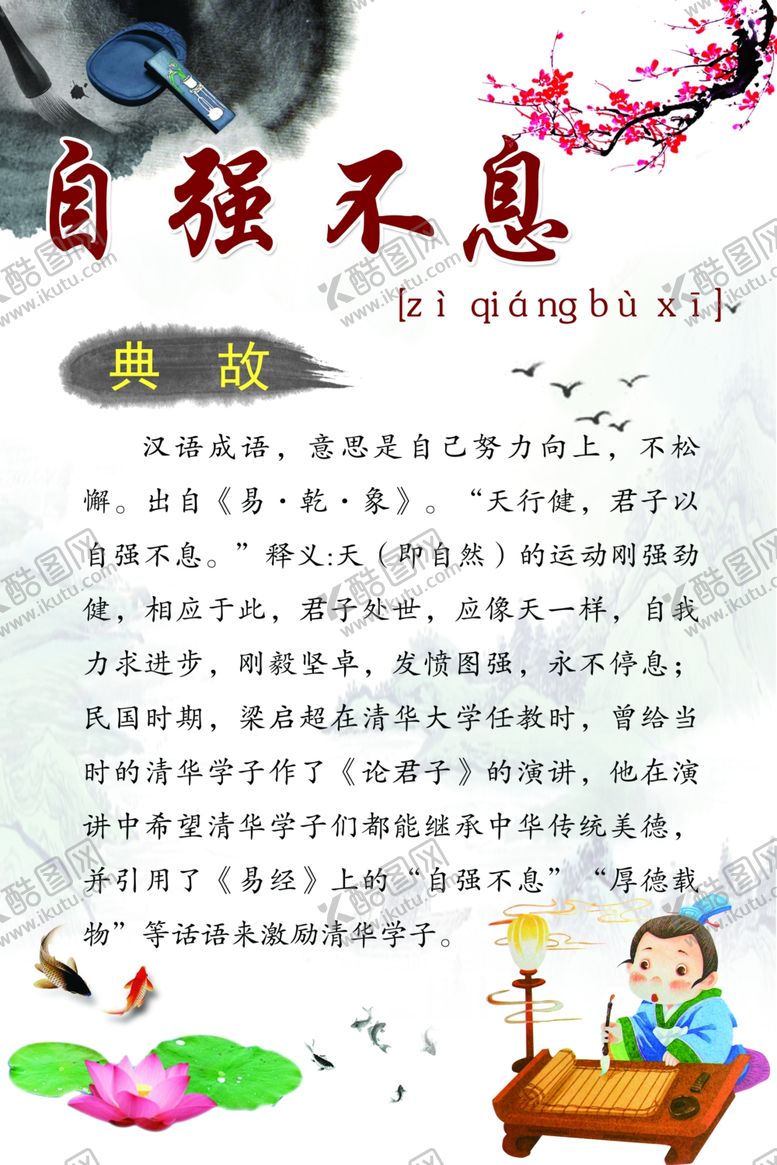 编号：77255309120128407406【酷图网】源文件下载-自强不息