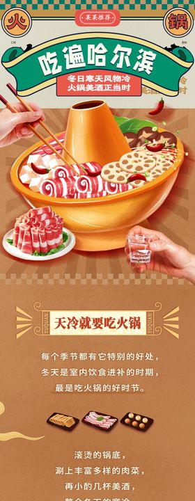 活力美食长图海报