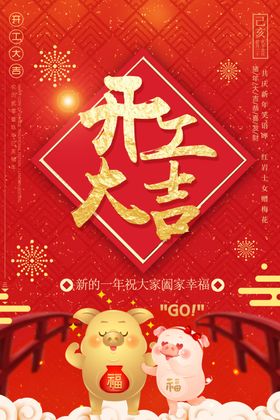开工大吉