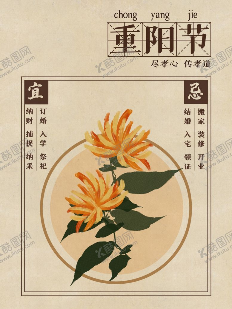 编号：44305412091239105591【酷图网】源文件下载-重阳节