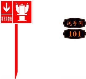 地下消火栓门牌