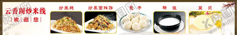 编号：99365006170315519148【酷图网】源文件下载-餐饮海报