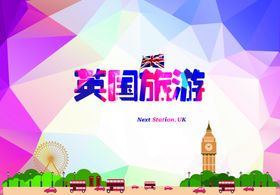 英国旅游