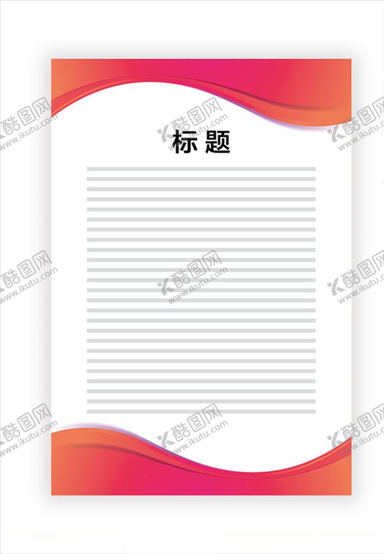 编号：93468609250140394794【酷图网】源文件下载-展板模板