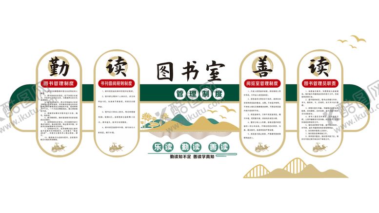 编号：52890201151403554149【酷图网】源文件下载-图书室管理制度