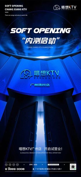 KTV开业海报