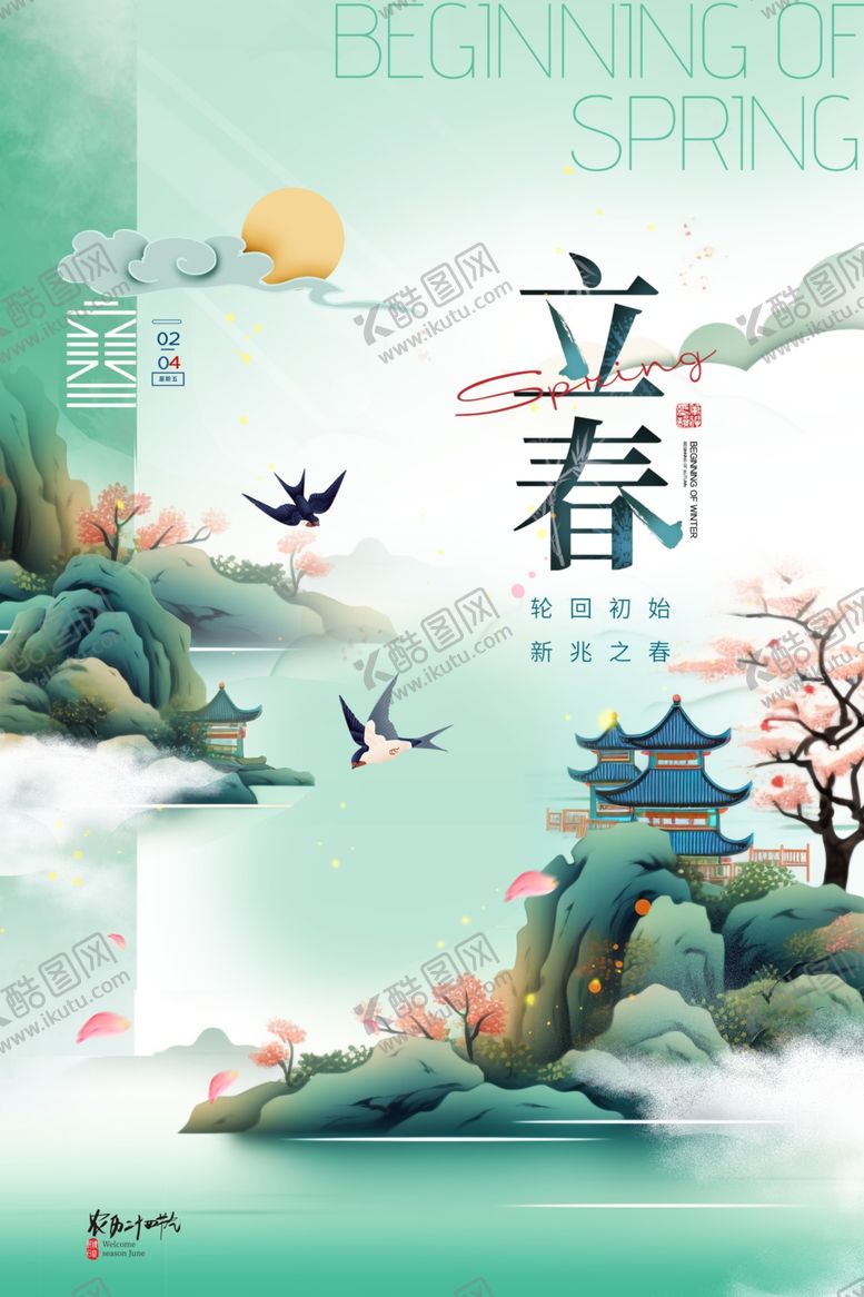 编号：27983004050716228675【酷图网】源文件下载-立春