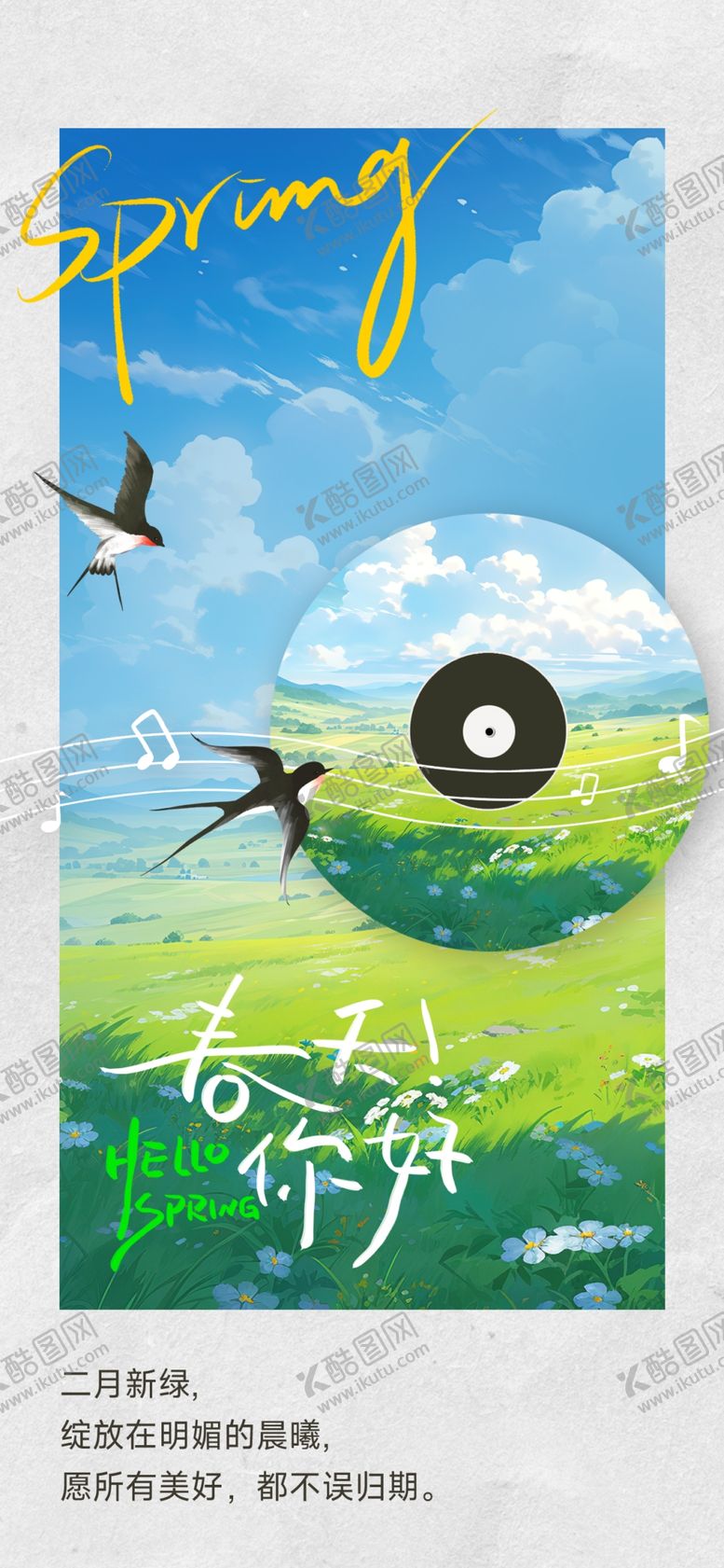 编号：76591504060104319518【酷图网】源文件下载-春天你好主题海报