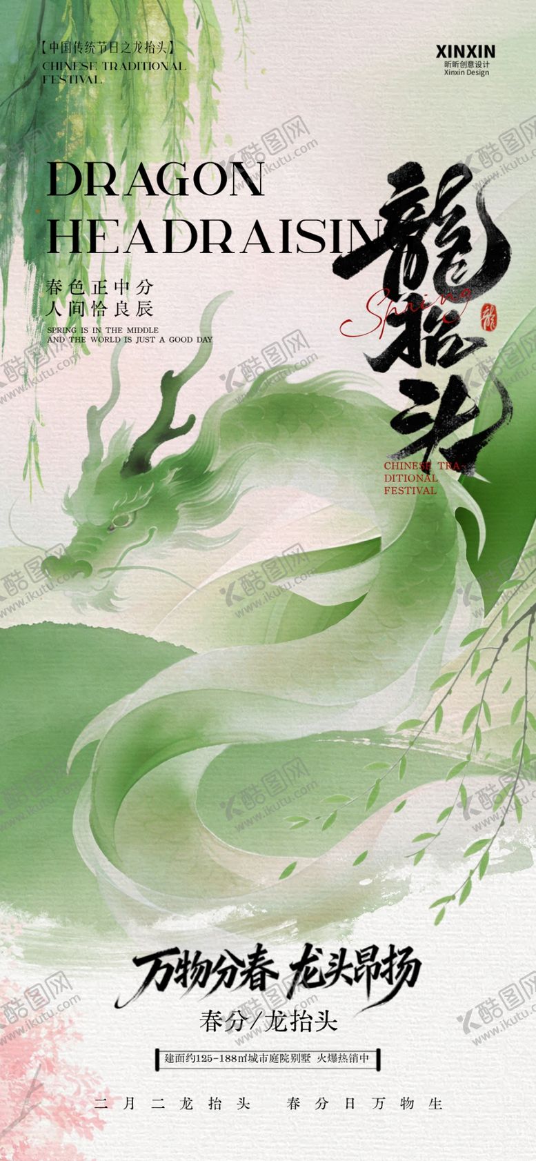 编号：22298404091237092083【酷图网】源文件下载-龙抬头