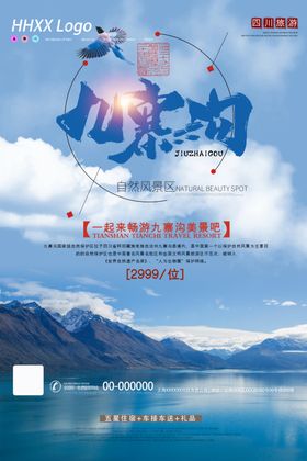 九寨沟