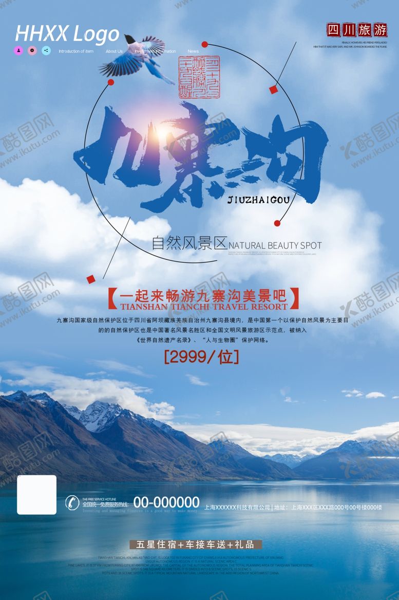 编号：88243007030405194539【酷图网】源文件下载-九寨沟