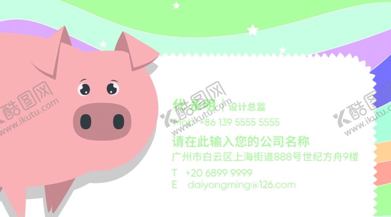 编号：33687905110232168870【酷图网】源文件下载-猪名片