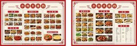 美食菜单展示