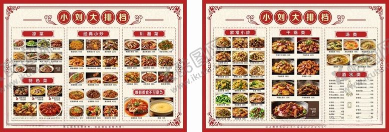 编号：62160905251359244874【酷图网】源文件下载-美食菜单展示