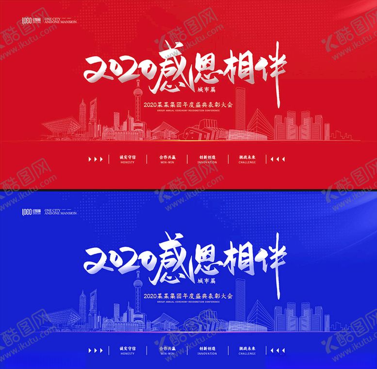 编号：67274110152010364019【酷图网】源文件下载-2020年会