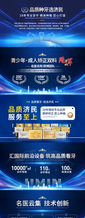口腔牙科品宣种牙矫正