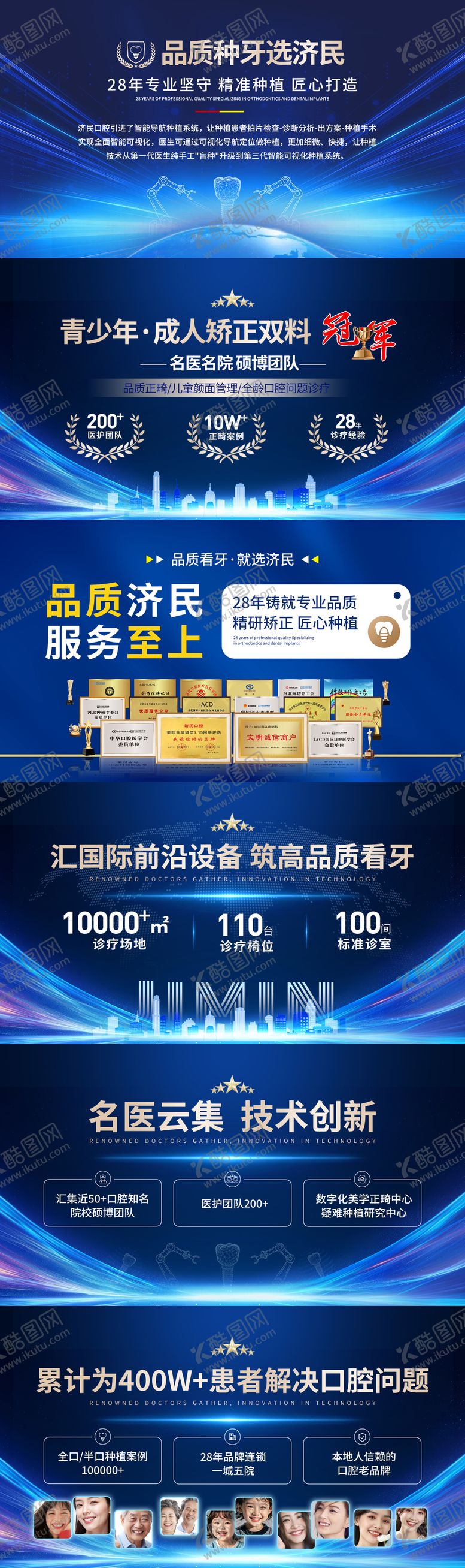 编号：59860008251119047739【酷图网】源文件下载-口腔牙科品宣种牙矫正