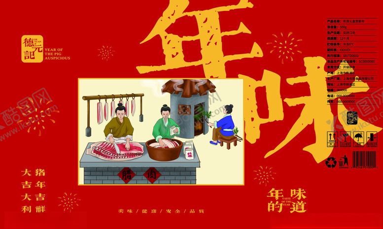 编号：90984911192347325480【酷图网】源文件下载-过年包装